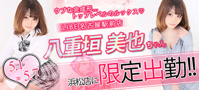 八重垣美也限定