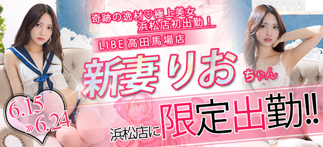 新妻りお限定